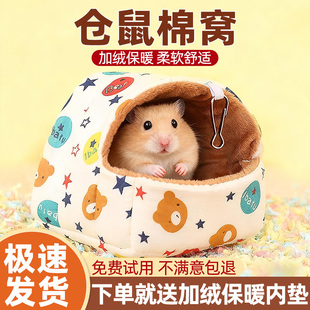 仓鼠过冬棉窝金丝熊蜜袋鼬保暖躲避屋荷兰猪睡窝神器兔子小窝专用