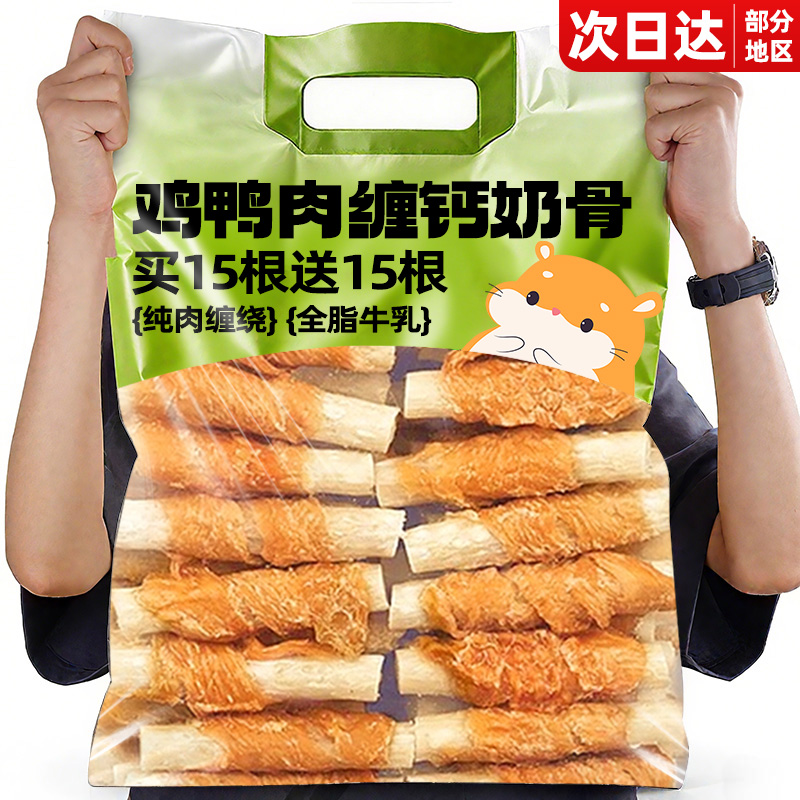 真肉缠绕！0添加宠物鸡肉缠钙棒