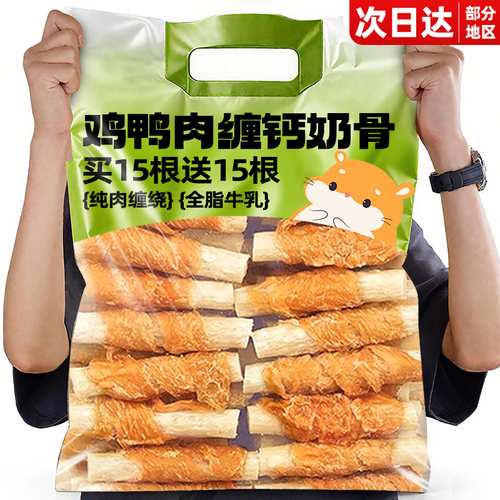 真肉缠绕！0添加宠物鸡肉缠钙棒