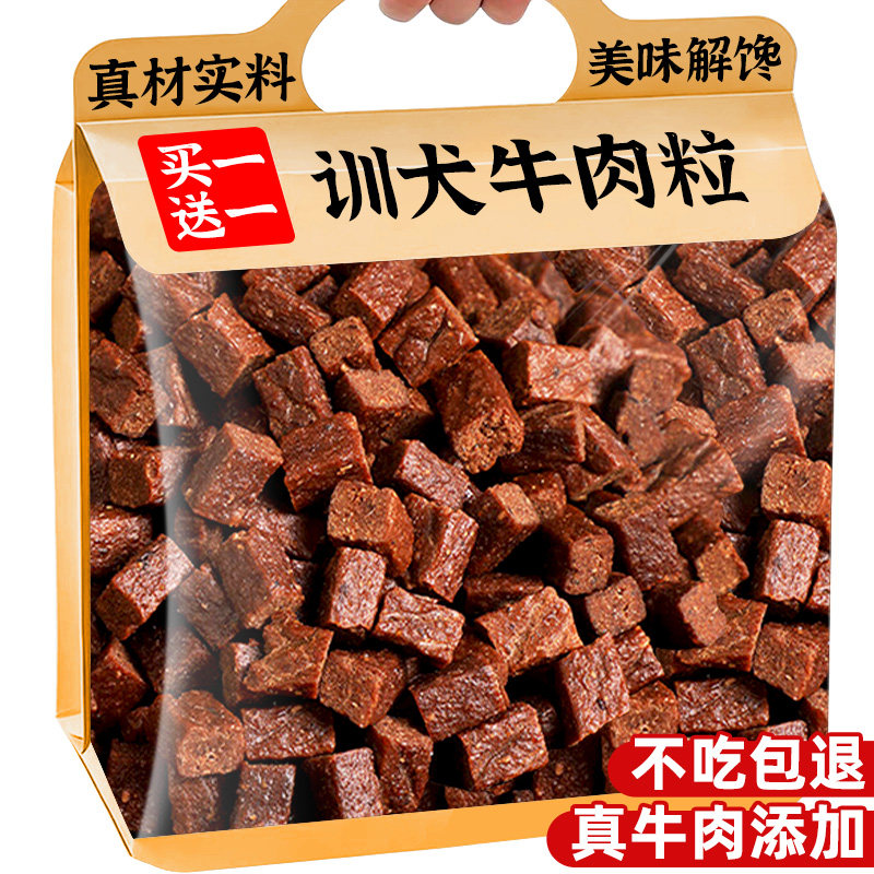 狗狗牛肉粒零食宠物磨牙棒小型犬冻干鲜肉训练奖励营养食品比熊大,宠物/宠物食品及用品,狗风干零食/肉干/肉条,淘宝优惠券,粉丝福利购,淘宝优惠卷