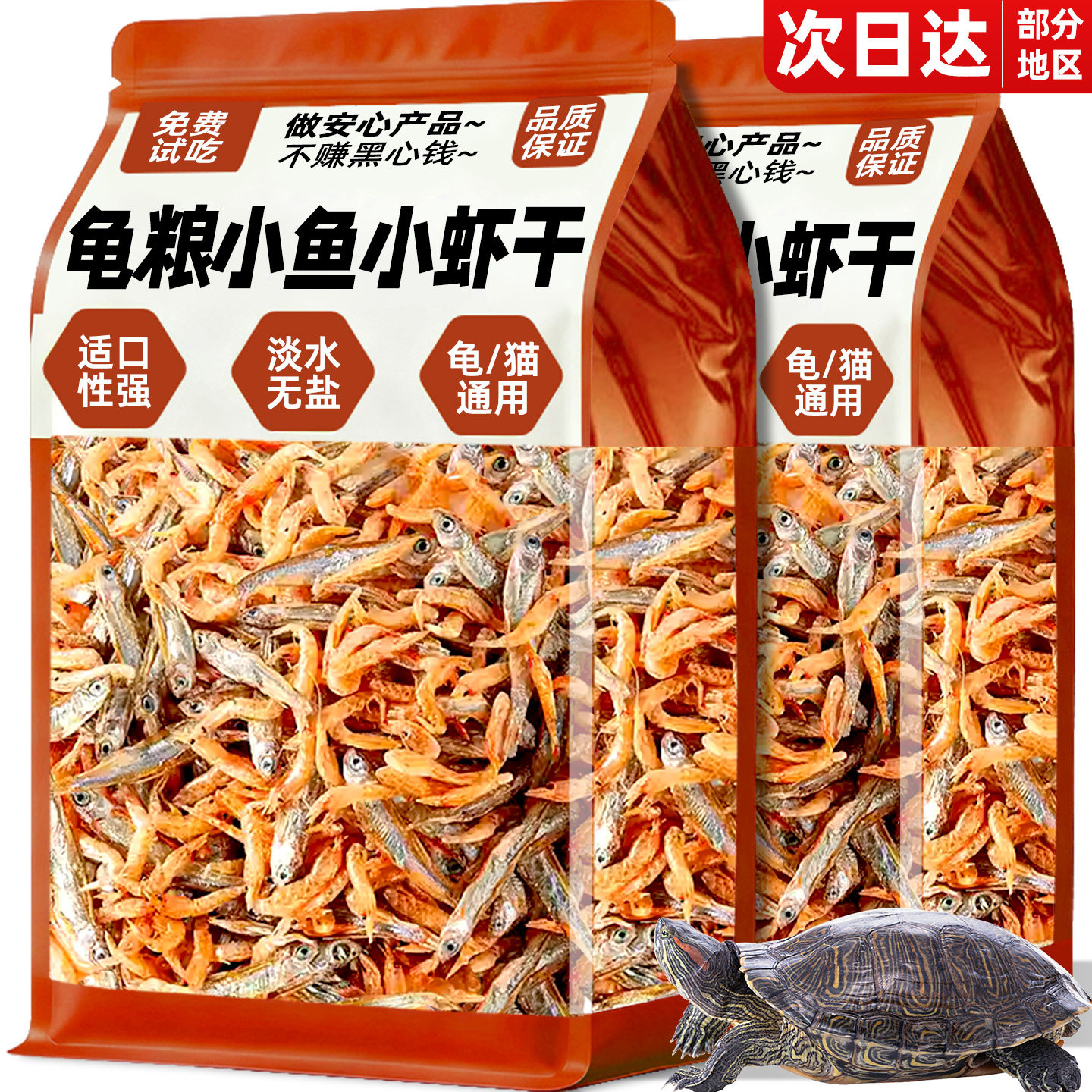 0添加!淡水无盐龟粮小鱼小虾干