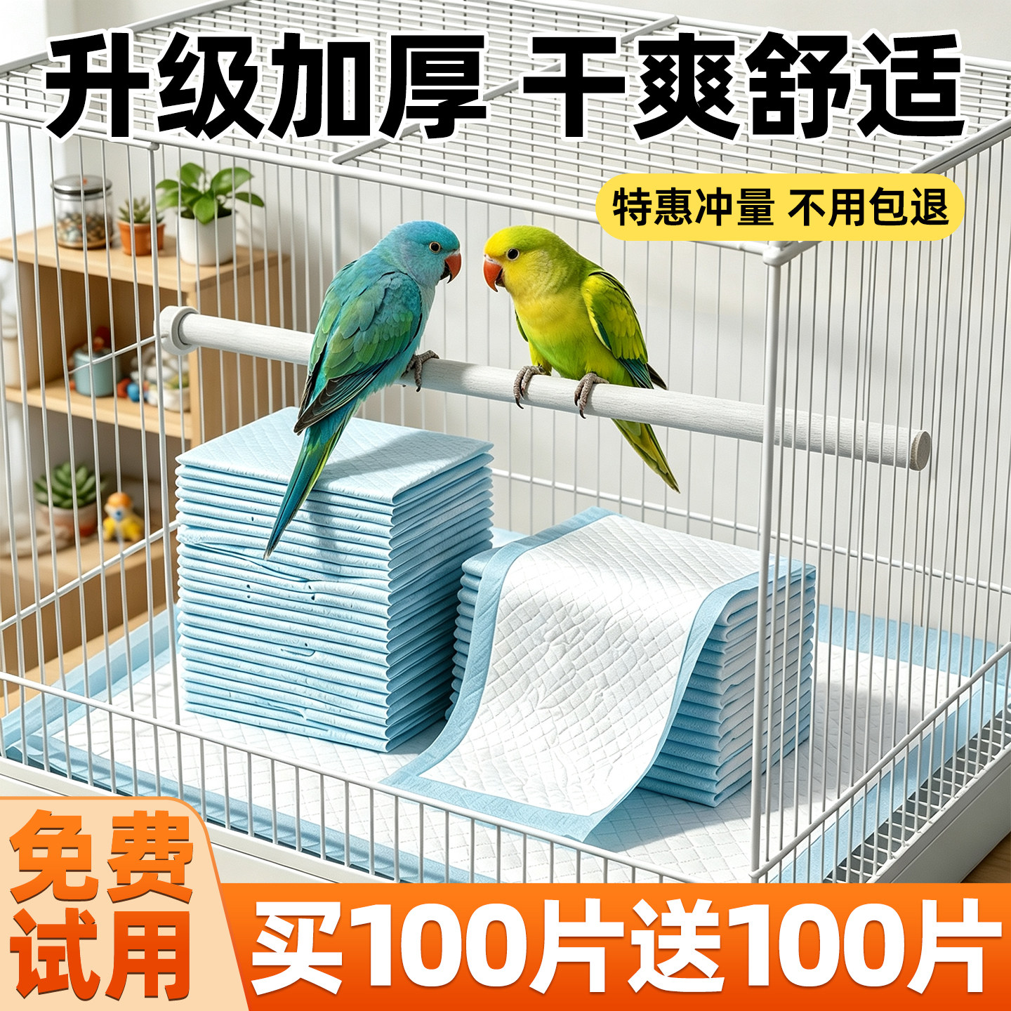 鹦鹉尿垫一次性尿不湿托盘垫布