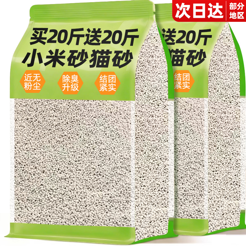 猫砂包邮20公斤家用膨润土