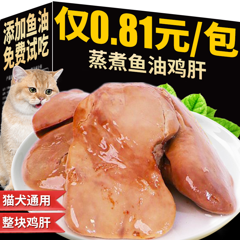 猫咪零食蒸煮鱼油鸡肝营养幼猫
