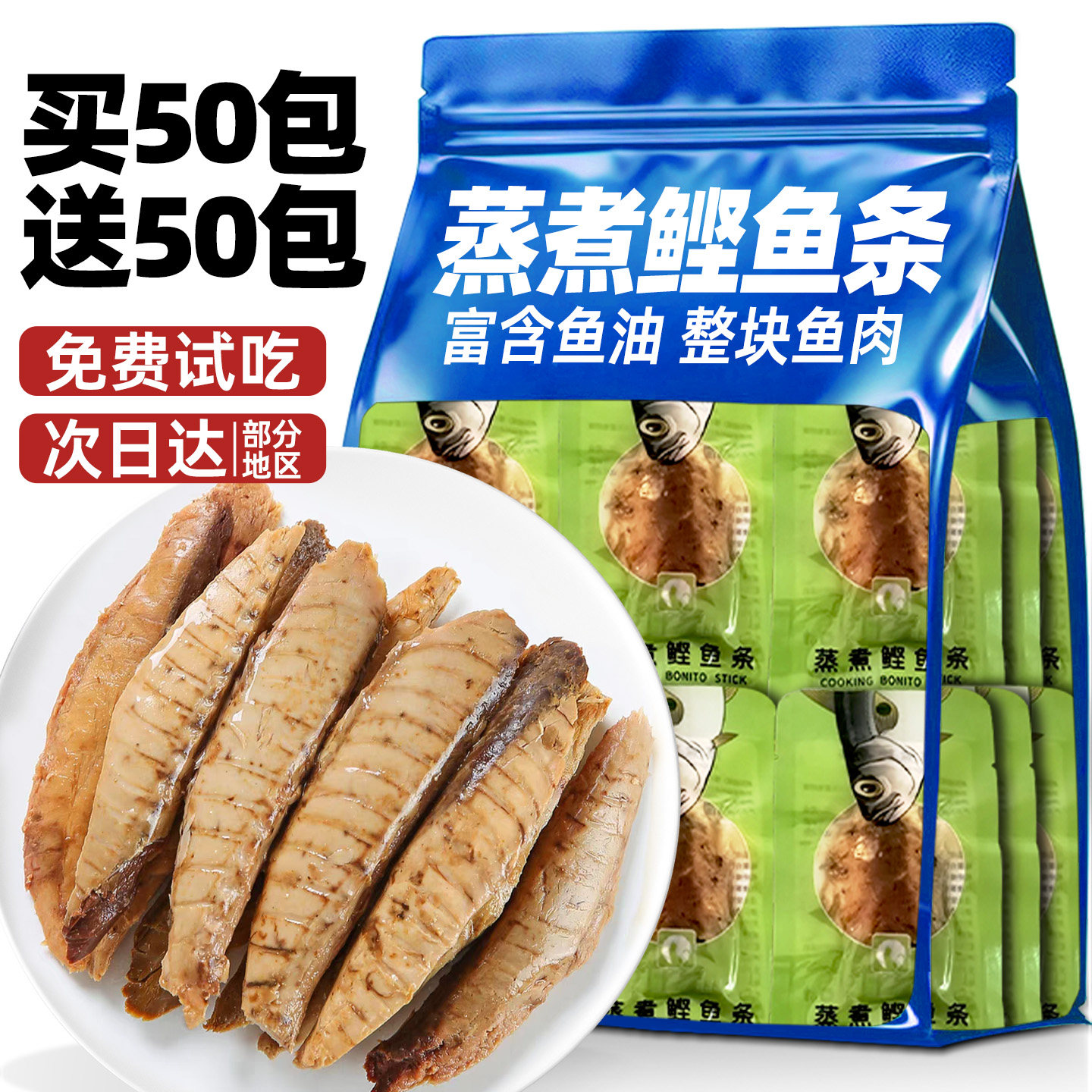 猫咪鲣鱼条宠物零食蒸煮鱼肉喂猫喂狗金枪鱼块成幼猫狗辅食湿粮包