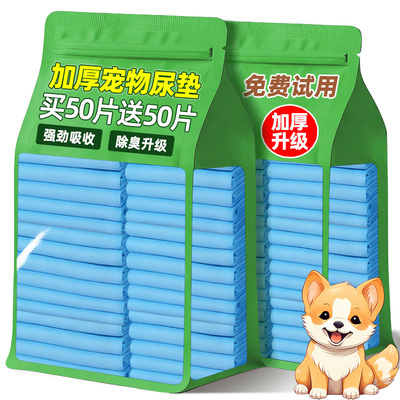 限时！买50片送50片加厚狗狗尿垫