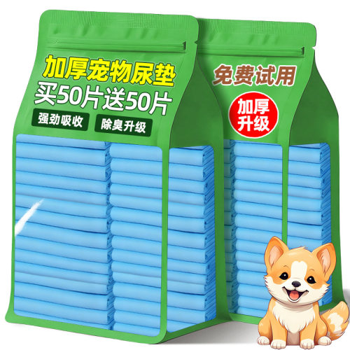 限时！买50片送50片加厚狗狗尿垫