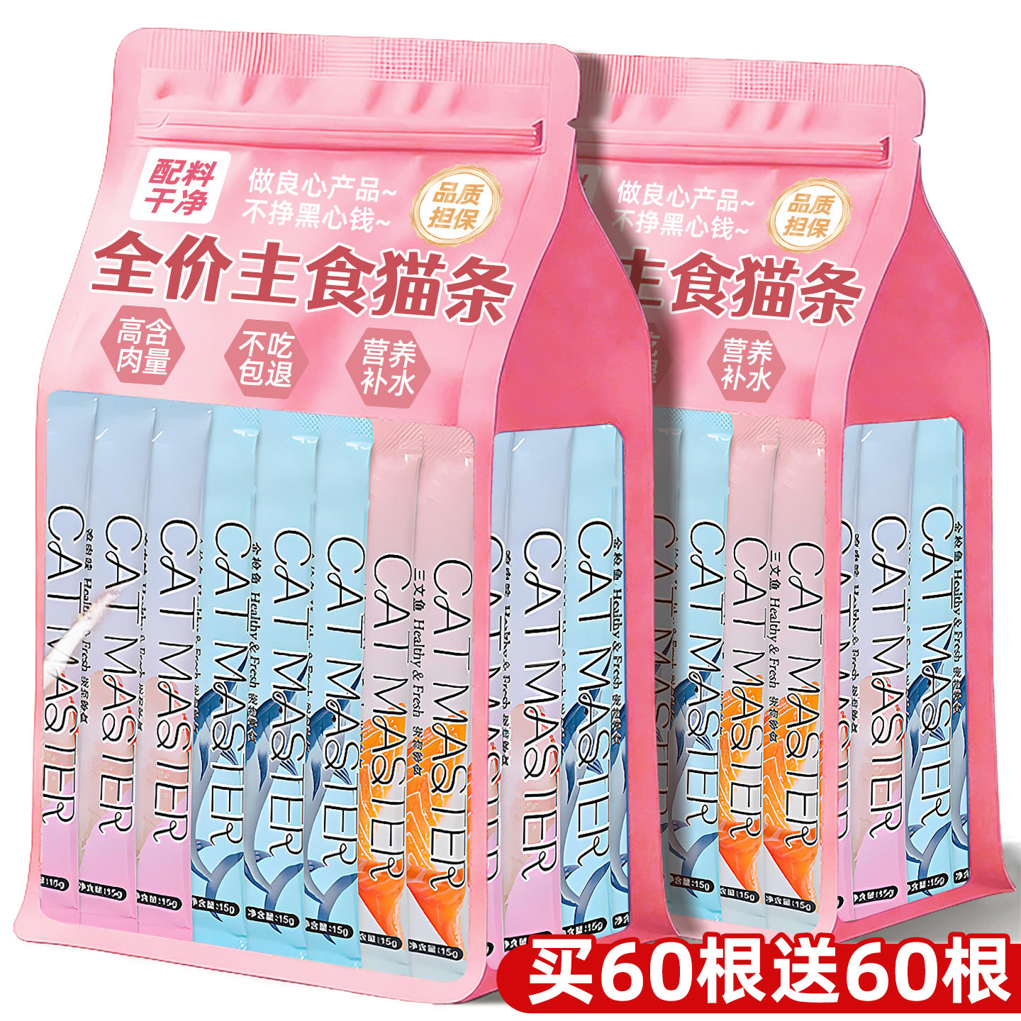 猫条零食官方旗舰店正品100支整箱试吃幼猫专用增肥发腮主食级肉,宠物/宠物食品及用品,猫条,淘宝优惠券,粉丝福利购,淘宝优惠卷