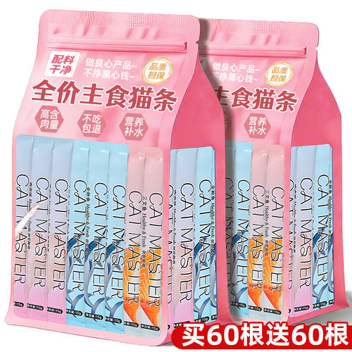 【主食级别】幼猫专用猫条营养