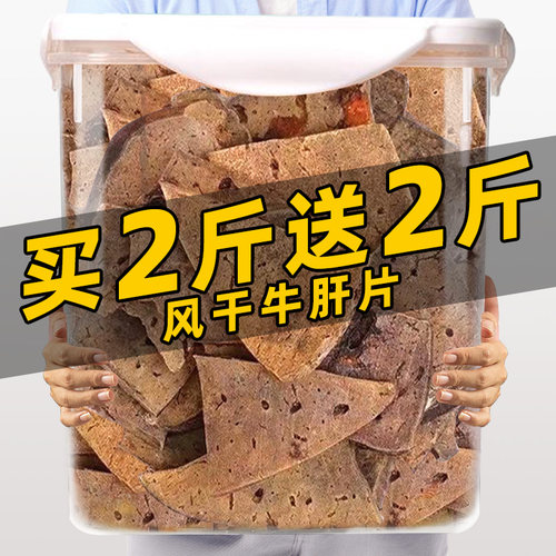 风干牛肝片狗狗零食宠物猫咪