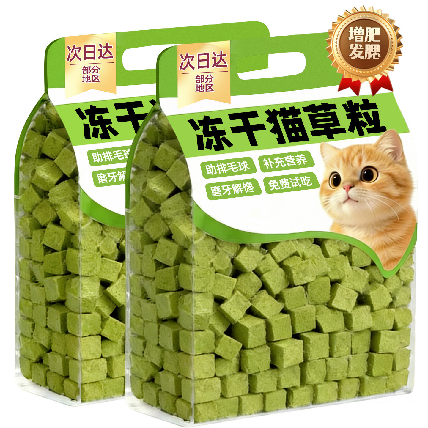 猫咪零食冻干猫草粒宠物增肥发腮化毛片磨牙棒幼成猫助排毛球拌粮