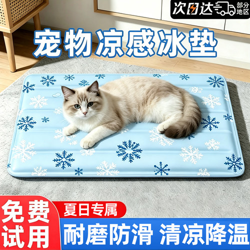 夏季猫狗冰垫降温凉席