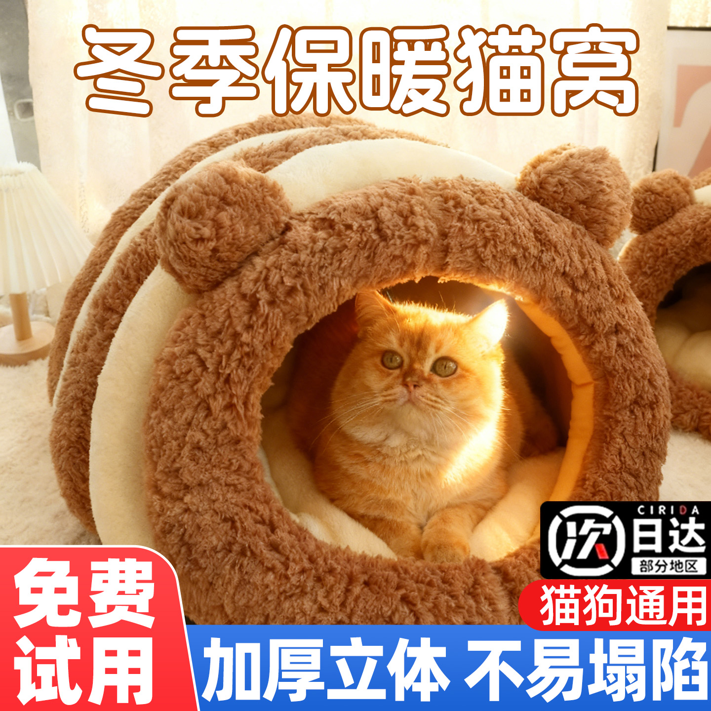【全网爆款】小熊冬季保暖猫窝