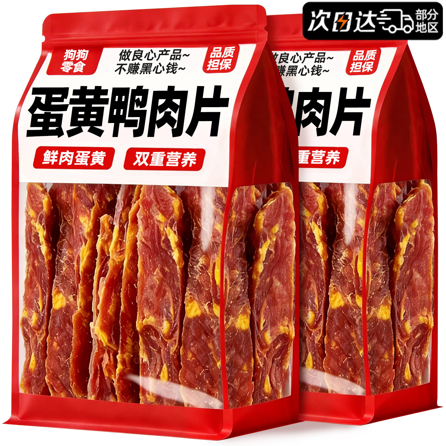 狗狗蛋黄鸭肉干磨牙训练奖励