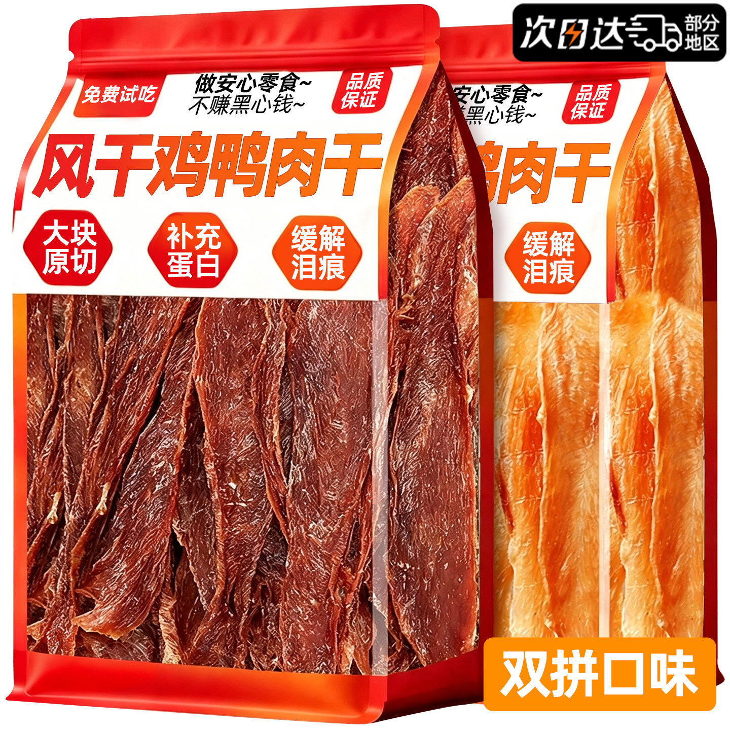狗狗零食风干鸡鸭肉片磨牙棒干中小型犬小狗耐咬训犬奖励宠物零食