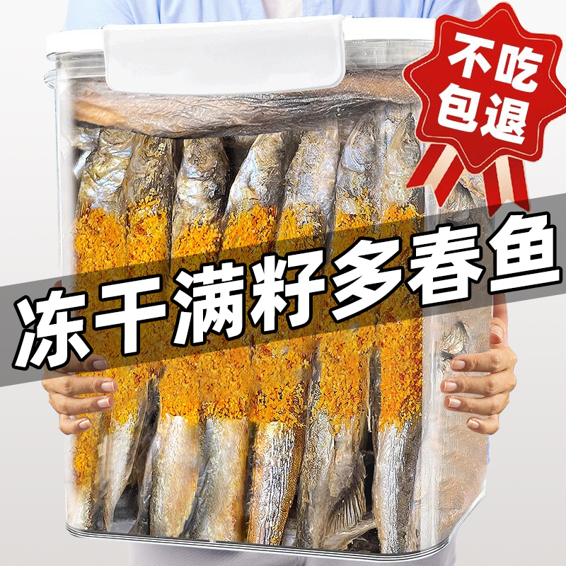 冻干多春鱼狗狗零食罐