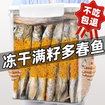 冻干多春鱼狗狗零食罐