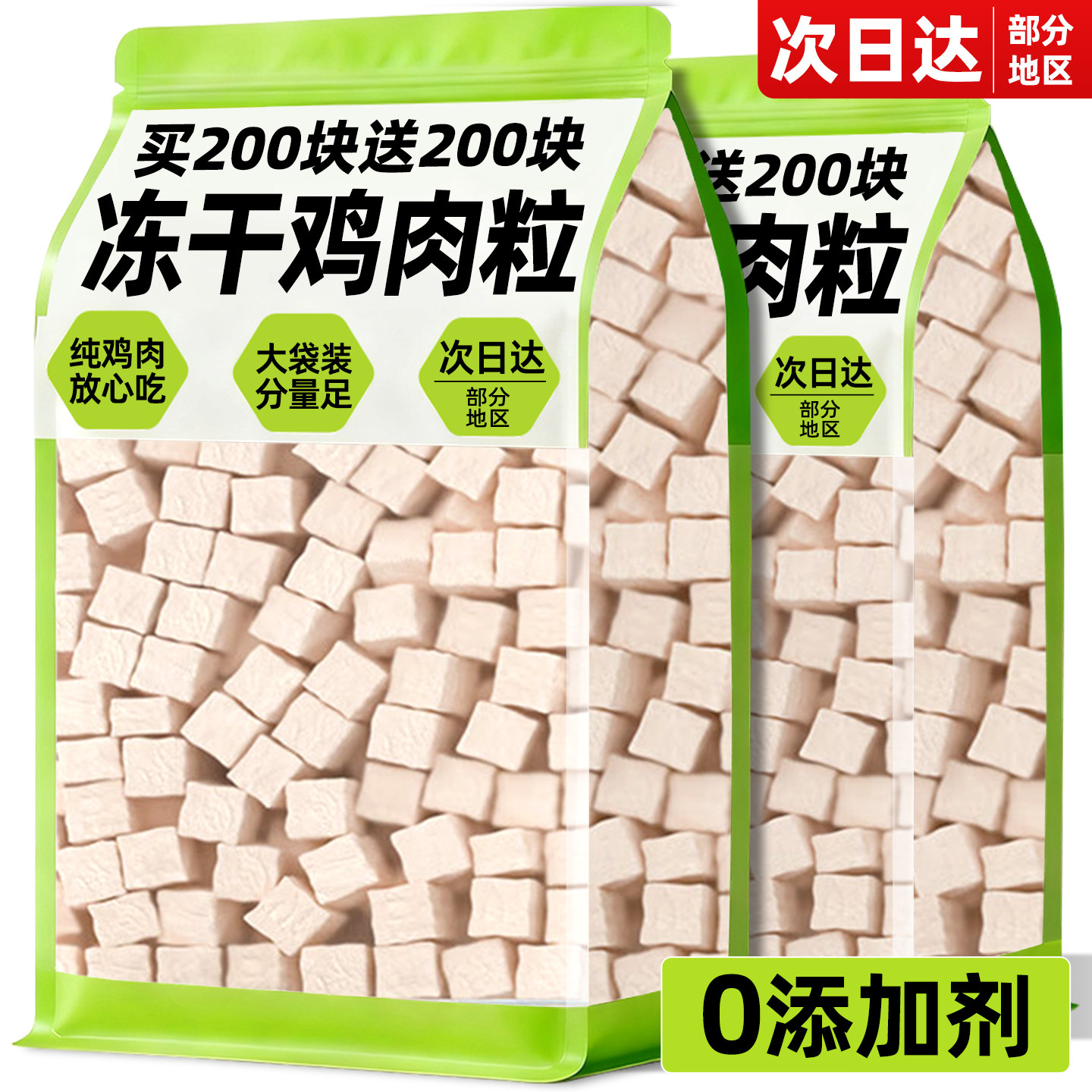 【0添加剂】猫咪冻干鸡肉粒磨牙