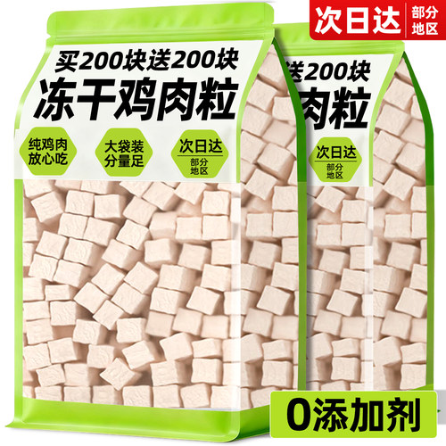 【0添加剂】猫咪冻干鸡肉粒磨牙