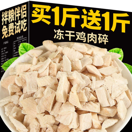 宠物冻干猫零食鸡肉碎营养拌饭猫粮伴侣专用鸡胸肉鸡肉粒猫犬通用