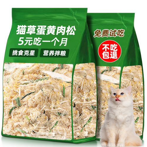 抢！【买1斤送1斤】猫草鸡肉松