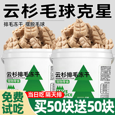 毛球克星冻干云杉排毛猫草片猫咪