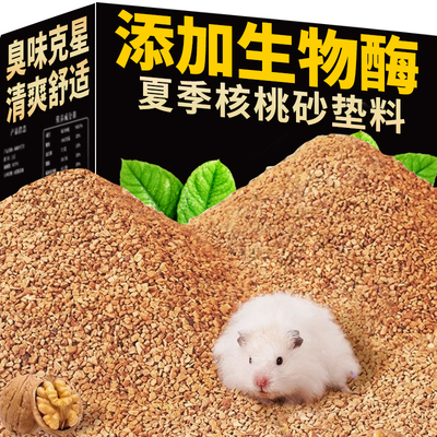 仓鼠核桃砂垫料木屑尿砂专用除臭