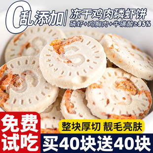 烨棠冻干鸡肉磷虾饼成幼猫营养饼干发腮鱼油美猫咪毛零食护狗狗肤