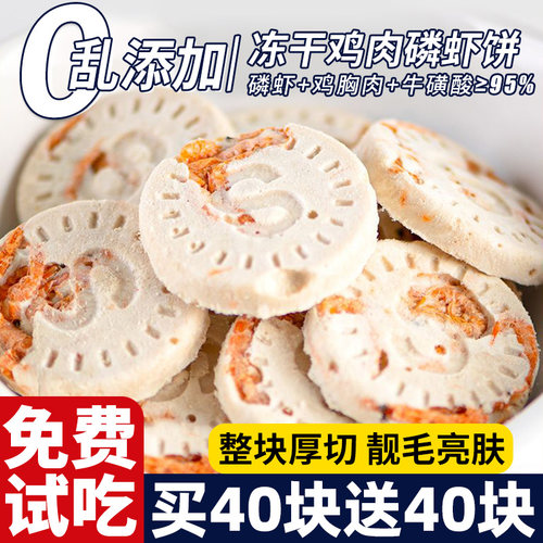 营养补钙冻干鸡肉磷虾饼