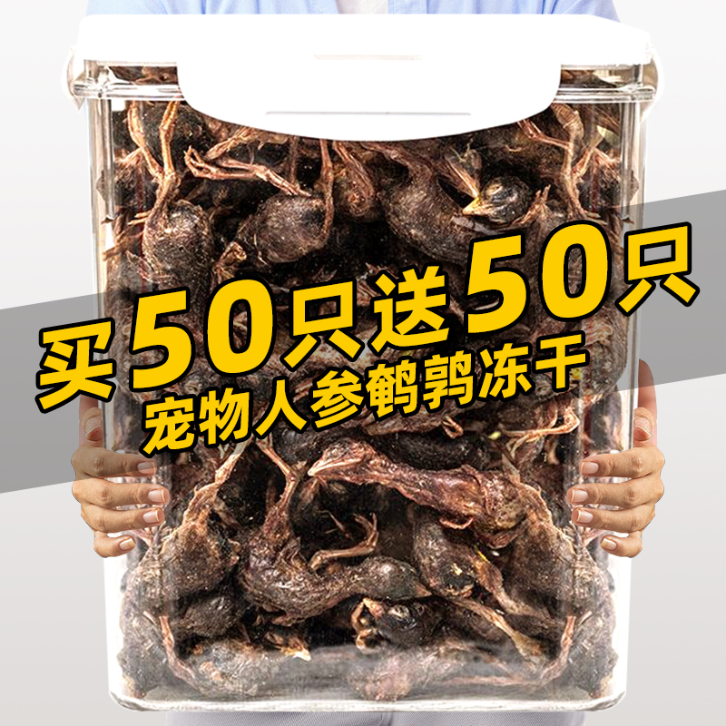 宠物人参整只鹌鹑辐照杀菌