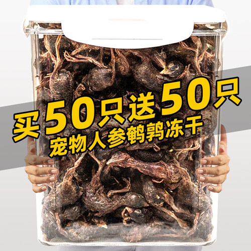 宠物人参整只鹌鹑辐照杀菌