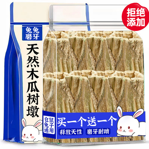 兔子磨牙木瓜树墩宠物零食