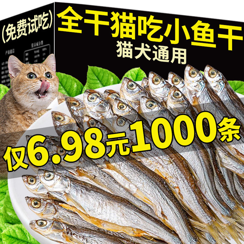 小鱼干猫咪零食宠物冻干多春鱼发腮增肥补幼猫钙粮磷虾营养拌粮肉,宠物/宠物食品及用品,猫风干零食/肉干/鱼干,淘宝优惠券,粉丝福利购,淘宝优惠卷