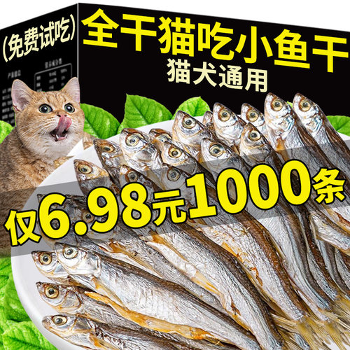 小鱼干猫咪零食宠物冻干