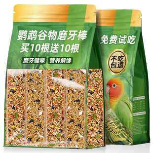 鹦鹉专用磨牙棒鸟粮虎皮零食谷物棒牡丹玄凤磨嘴棒用品大全小太阳