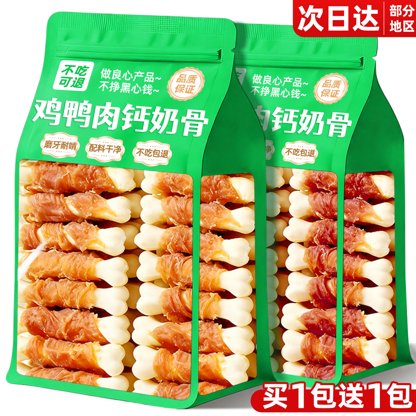 小型犬磨牙棒狗狗零食鸡肉钙棒宠物泰迪幼犬小狗专用中大训练奖励