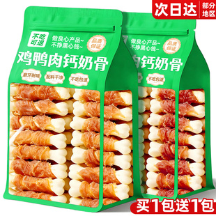 小型犬磨牙棒狗狗零食鸡肉钙棒宠物泰迪幼犬小狗专用中大训练奖励