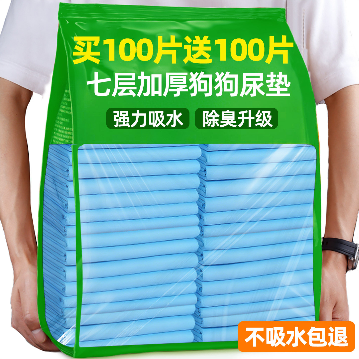 【买100片送100片】加厚狗狗尿垫