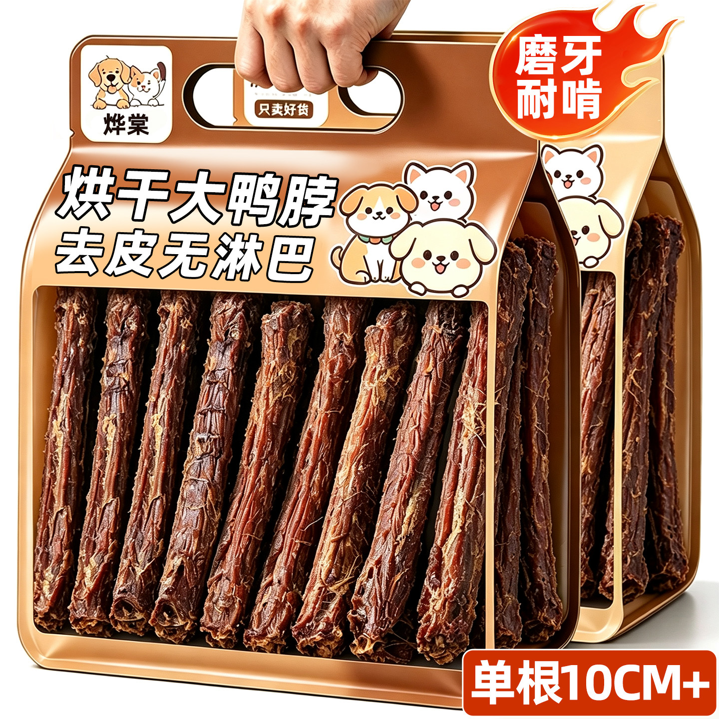 【免费试吃】去皮去油无淋巴鸭脖