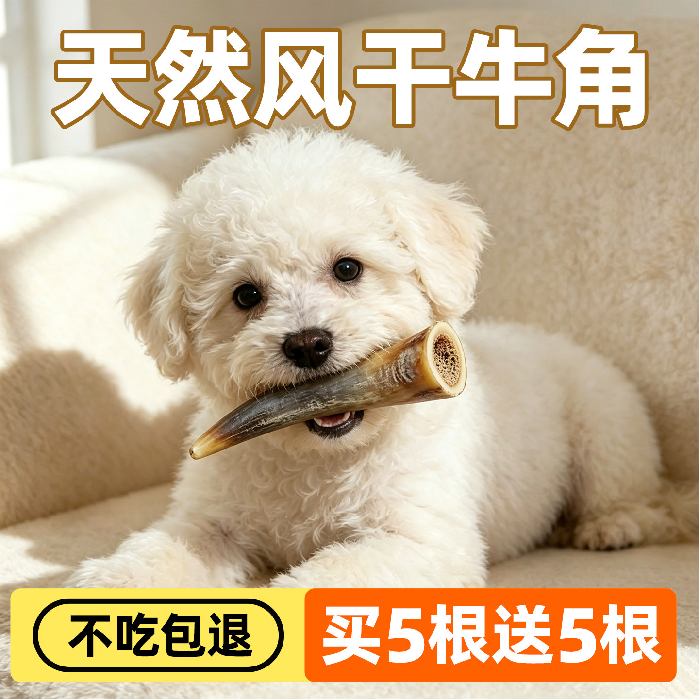【狗狗磨牙专用】风干牛角零食