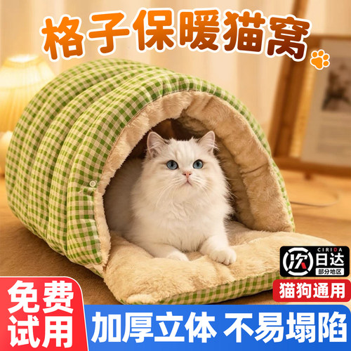 【冬季猫窝】半封闭式安全感猫窝