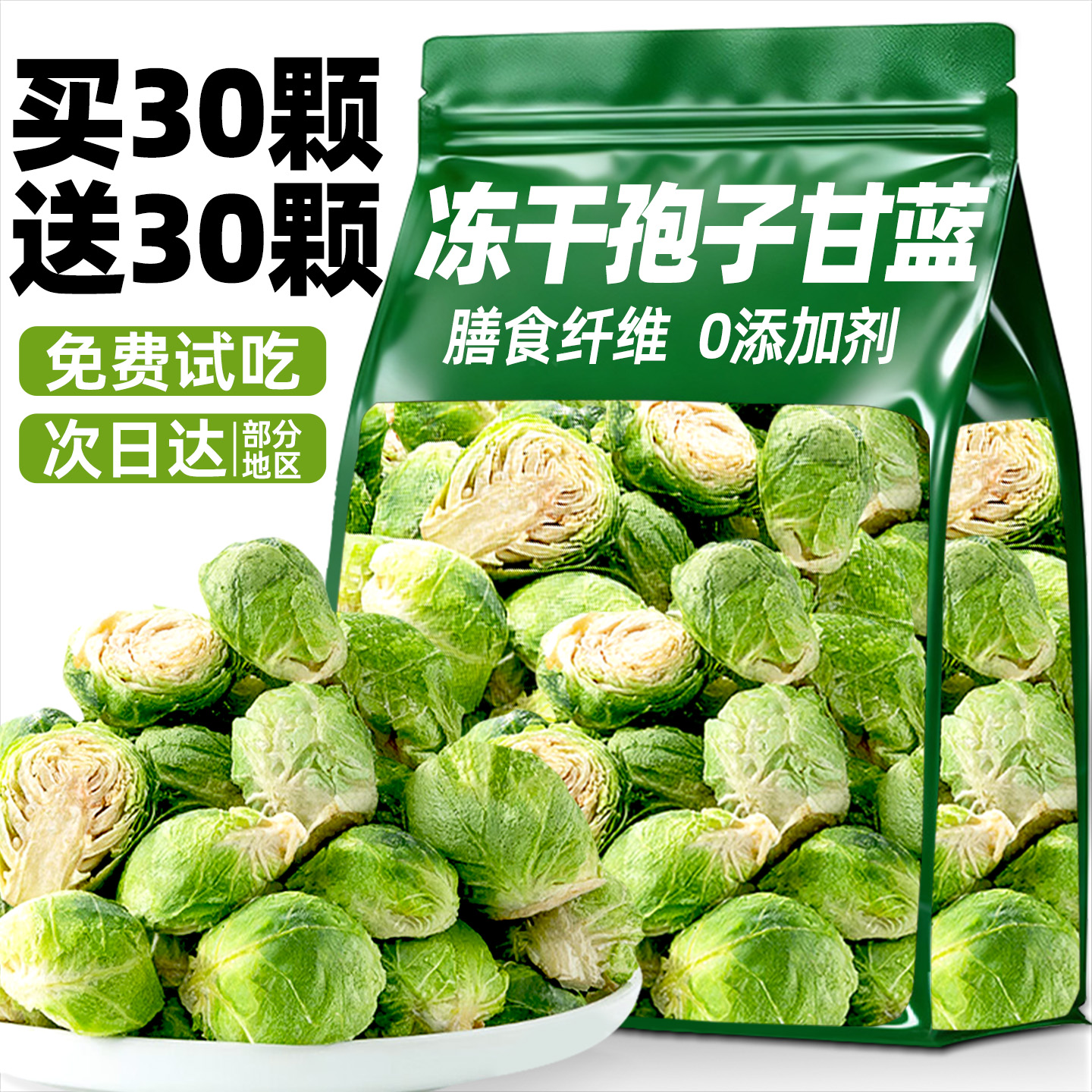 【超能蔬菜】0添加孢子甘蓝零食