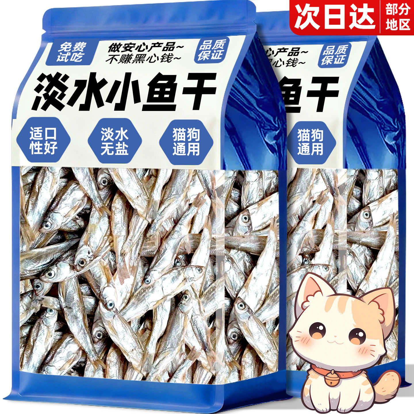 抢！1000条淡水无盐小鱼干0添加