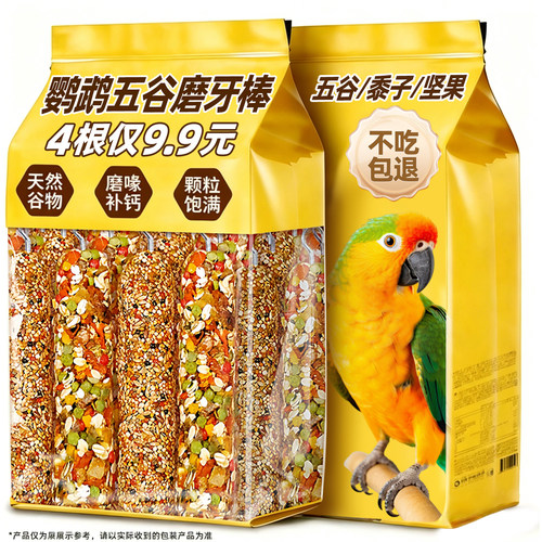 玄凤鹦鹉磨喙解压果蔬棒