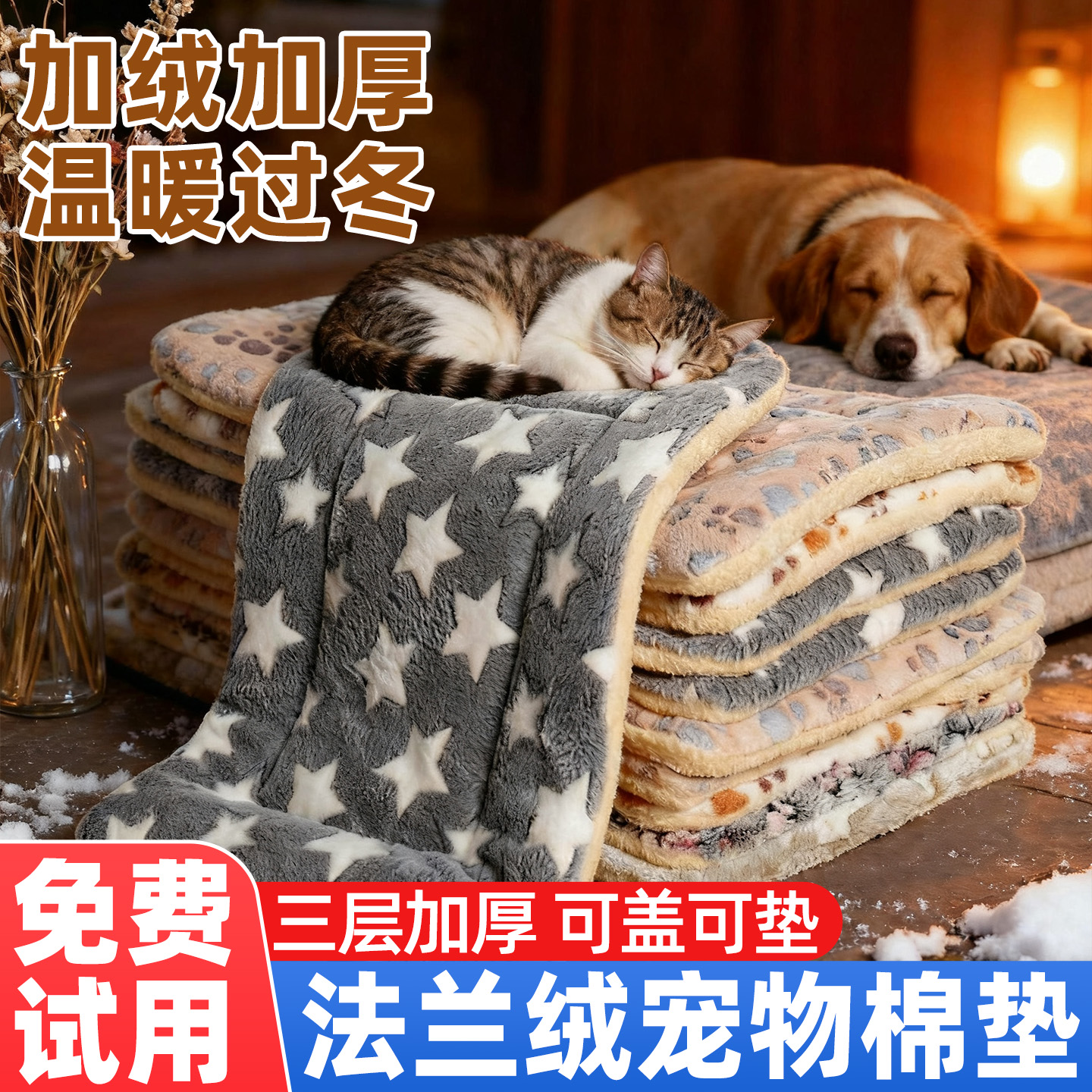 特厚加绒保暖【法兰绒】猫狗毯垫
