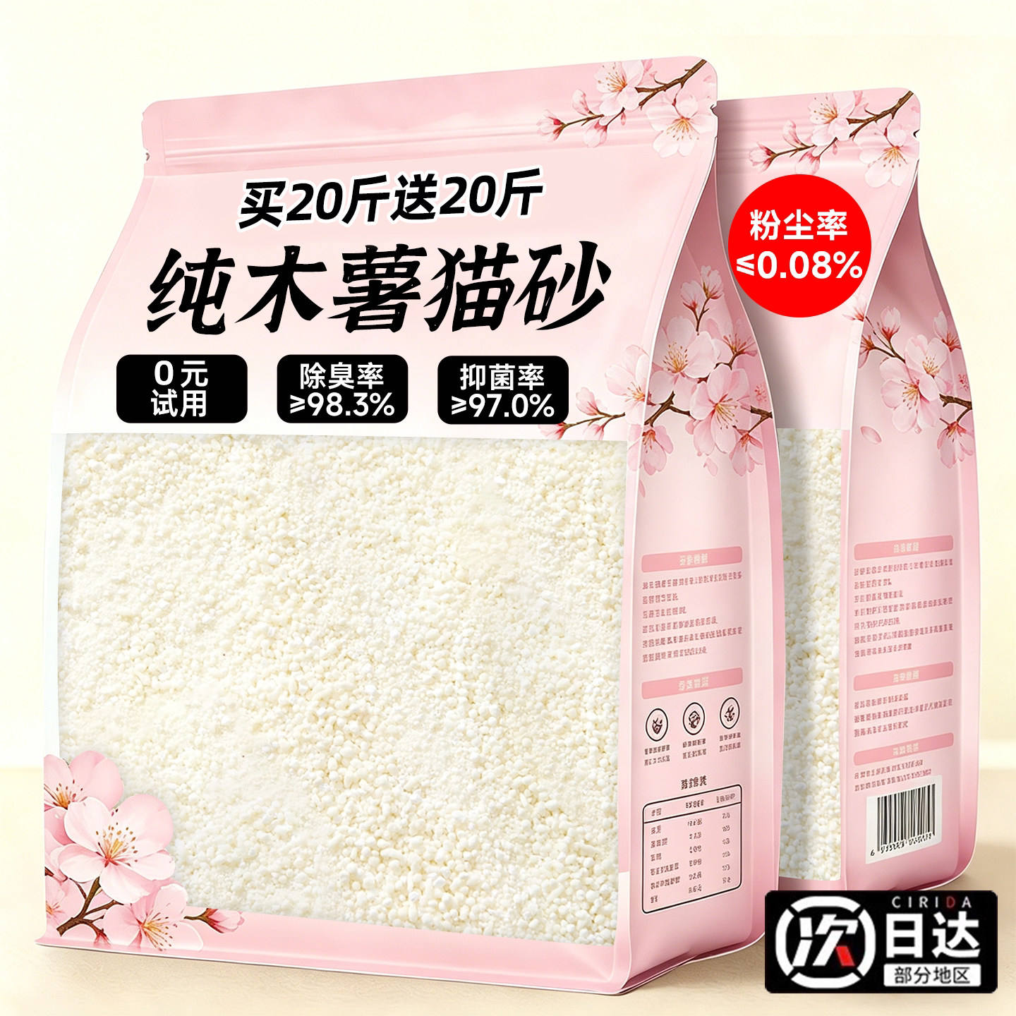 纯木薯猫砂除臭杀剂去尿味菌40斤近无尘官方旗舰正品非销量第一名图片