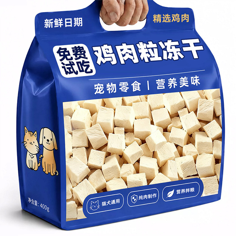 【宠物营养拌粮】冻干鸡肉粒