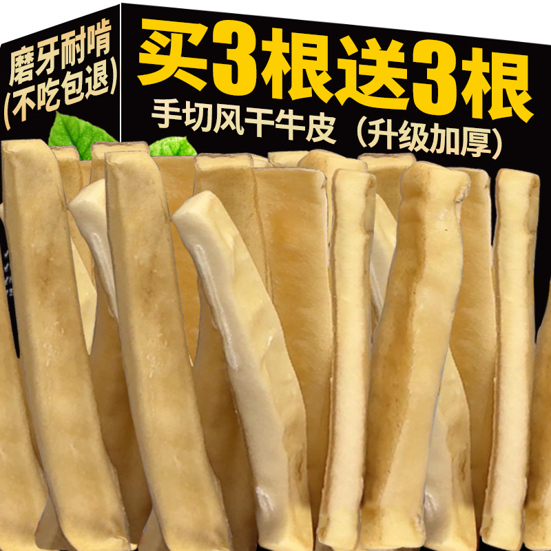狗狗磨牙棒风干牛皮【0添加】