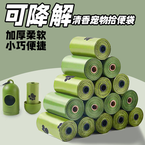 狗狗捡便袋加厚全降解