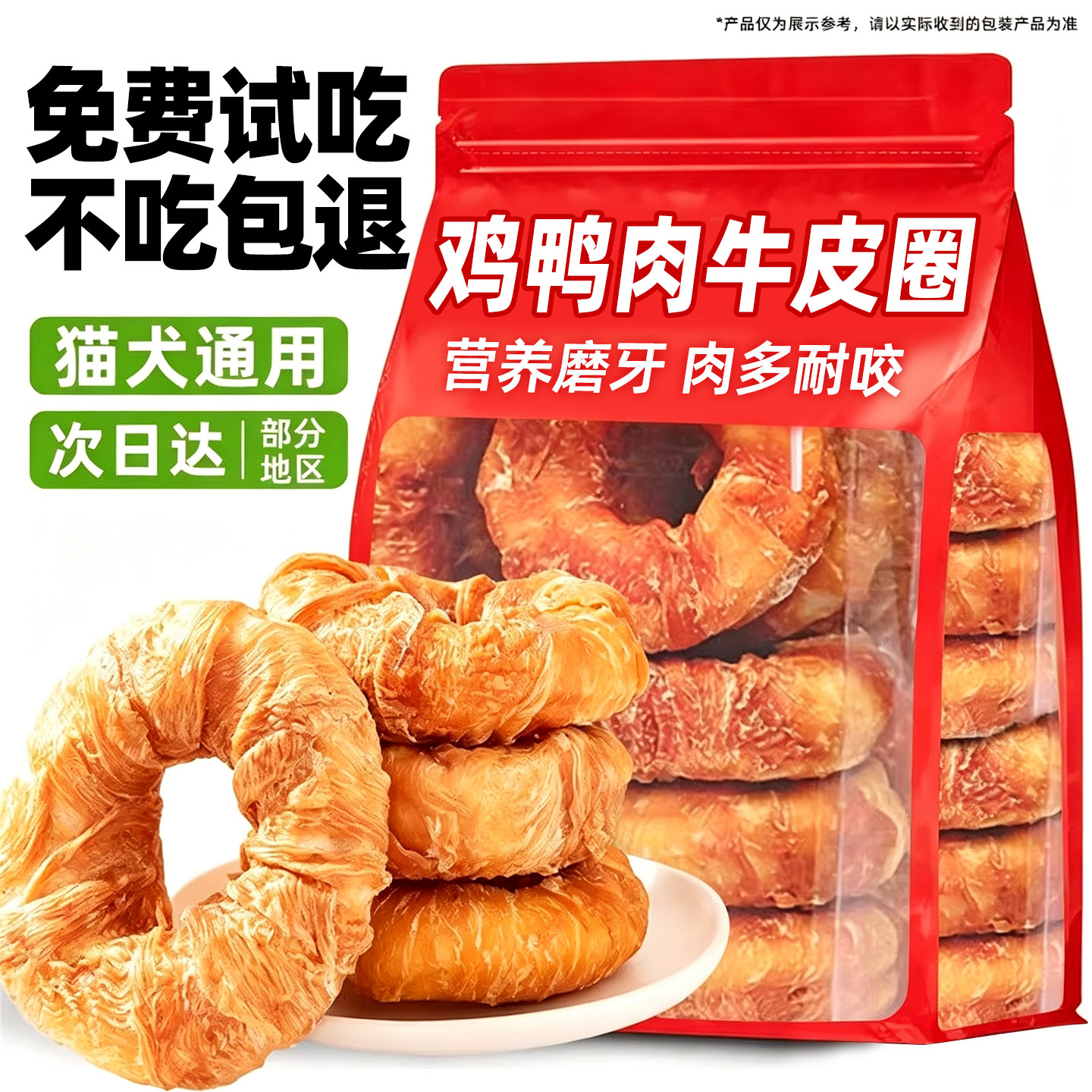 鸡鸭肉缠牛皮狗狗磨牙棒耐咬